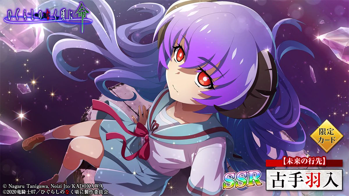 ひぐらしのなく頃に 命【公式】 on X: 