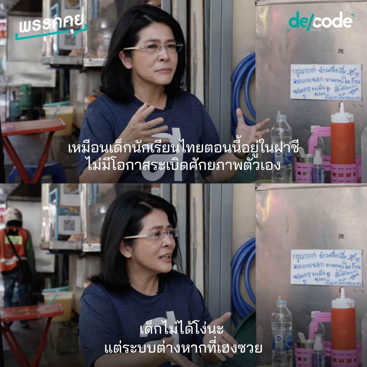 เด็กไทยไม่ได้โง่ แต่ระบบการศึกษาต่างหากที่เฮงซวย