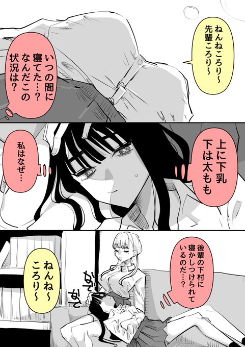 起きたら後輩の乳と太ももに挟まれてた百合 