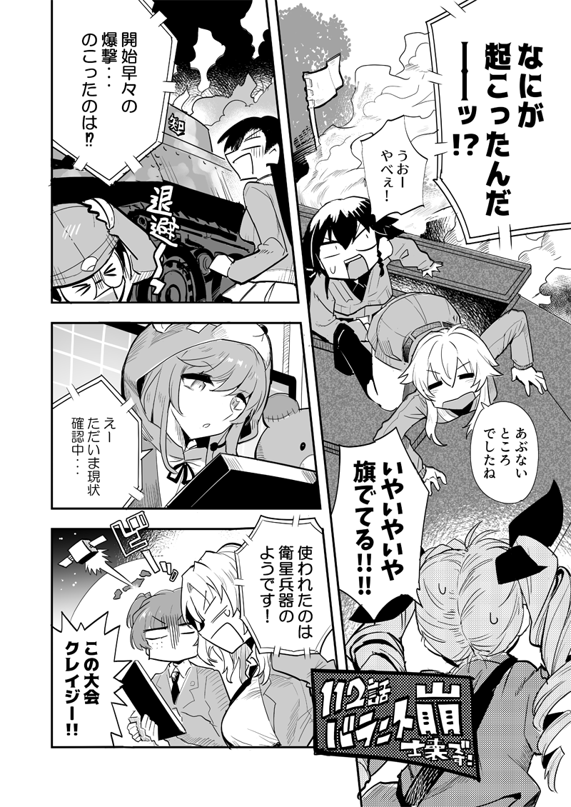 というわけで『がるぱんっ!』112話でござる

【激突455話】【激走ヤミナベダービー29話】
https://t.co/SWx2Qfp6dC 