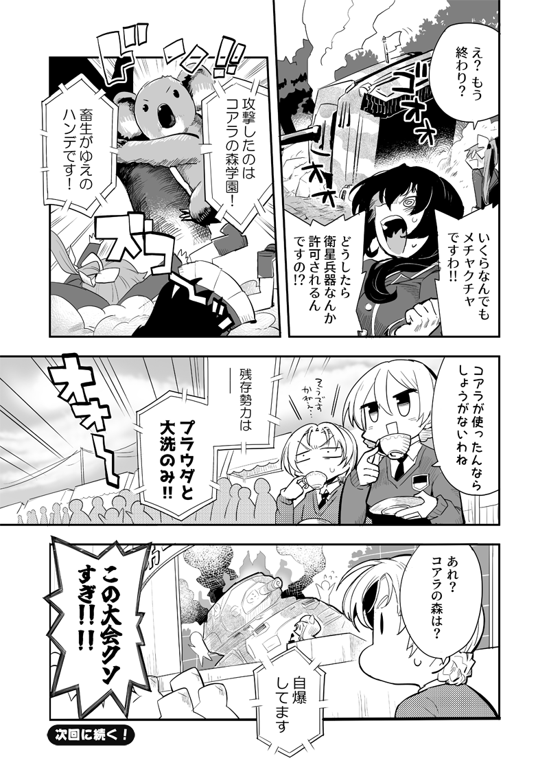 というわけで『がるぱんっ!』112話でござる

【激突455話】【激走ヤミナベダービー29話】
https://t.co/SWx2Qfp6dC 