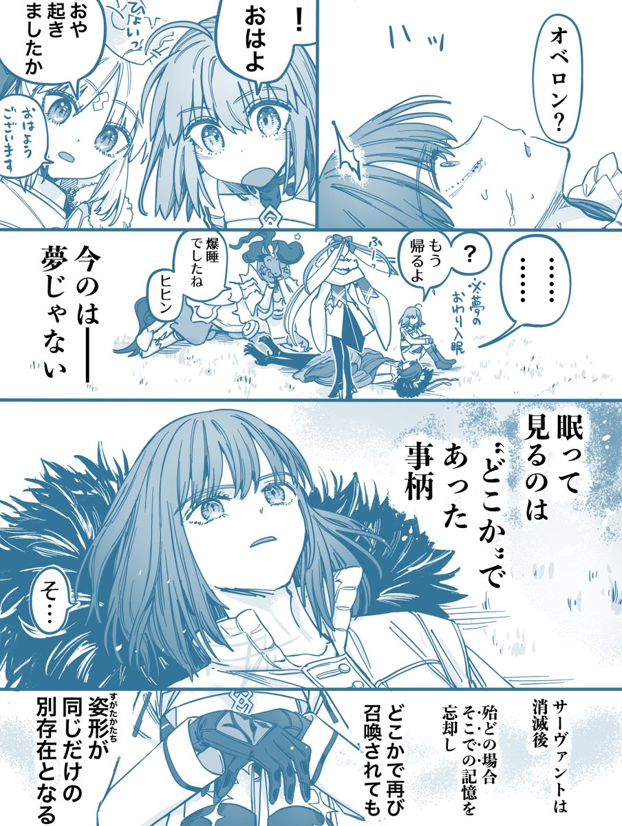 めいっぱいのウソをきみに。🦋
オベロンとぐだ子。(六香世界→立香世界) #FGO 