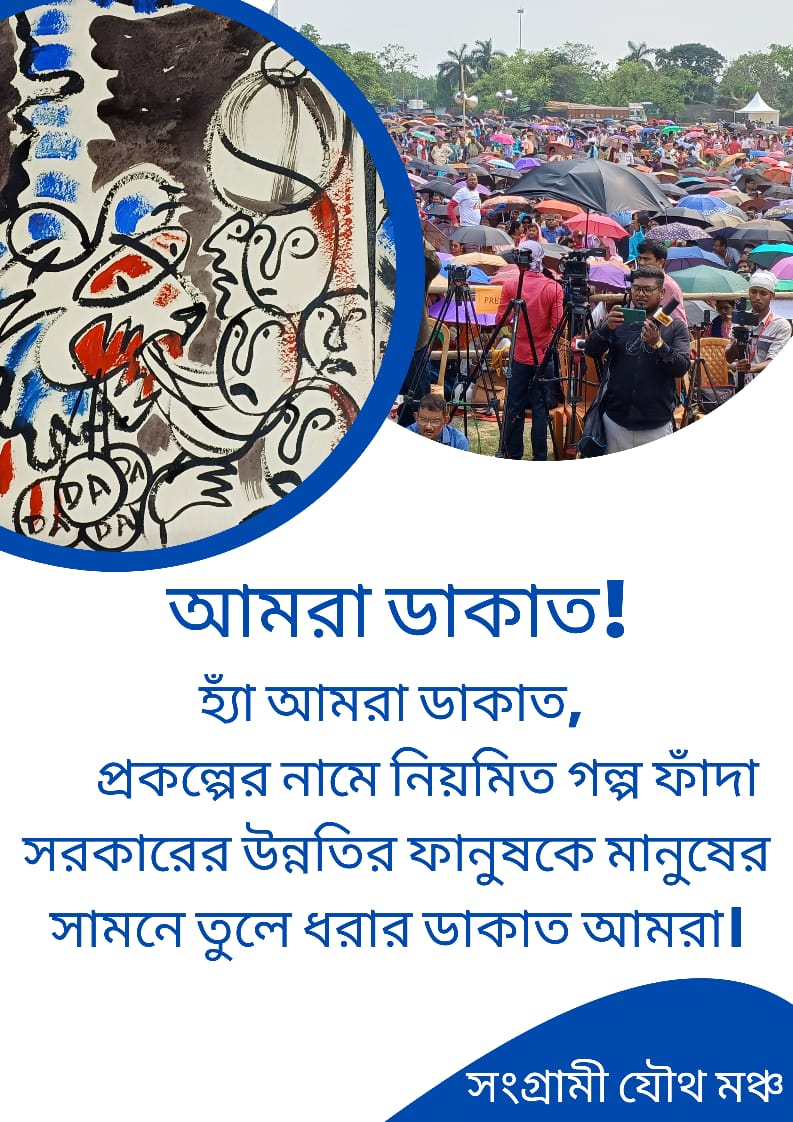 #DAisOurRight
#UnderPaidWBemployees
#weWantDA
#SitInDemonstration
#weDemandFairRecruitmentInWB 
#SJM
#SangramiJouthaMancha
#SJM_WB
#WB_SJM_DA
#West_Bengal_DA
#Hunger_Strike_DA
#WB_Govt_Employee