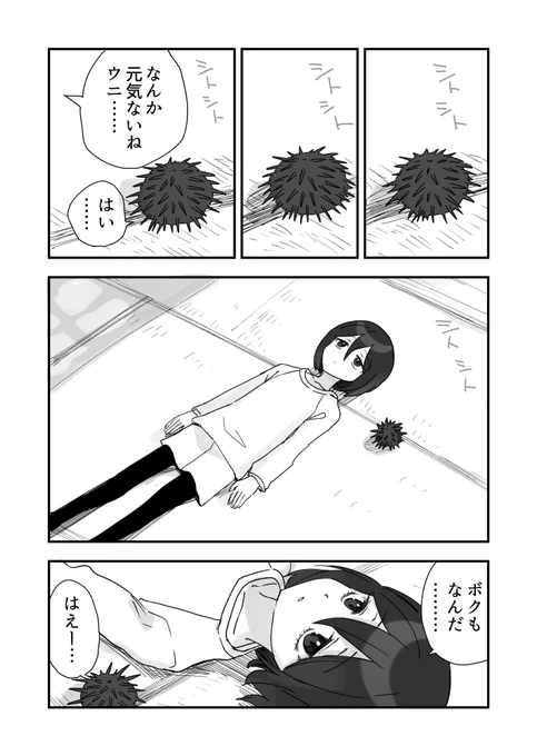 敗北のウニ漫画です 