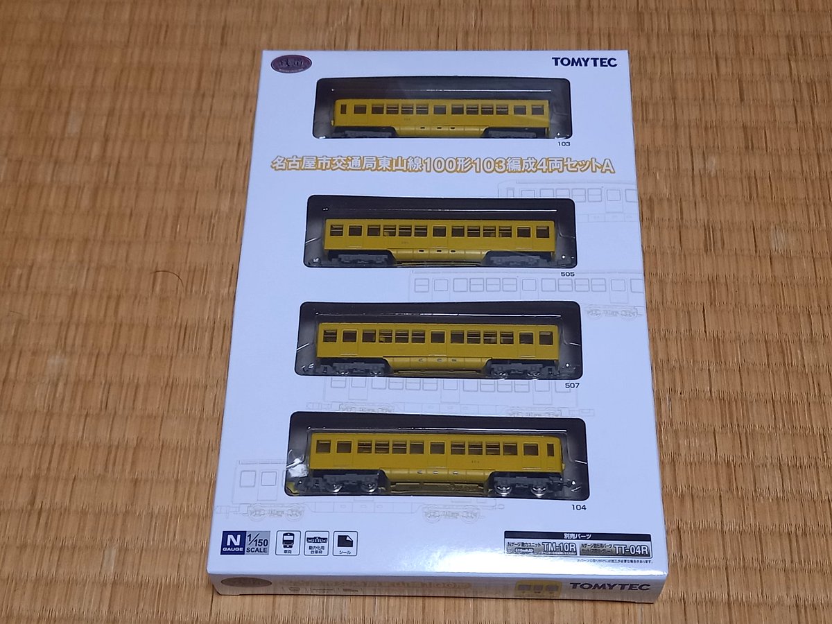 先日引き取って来た鉄コレの名古屋市交通局100形103編成。今日走行用