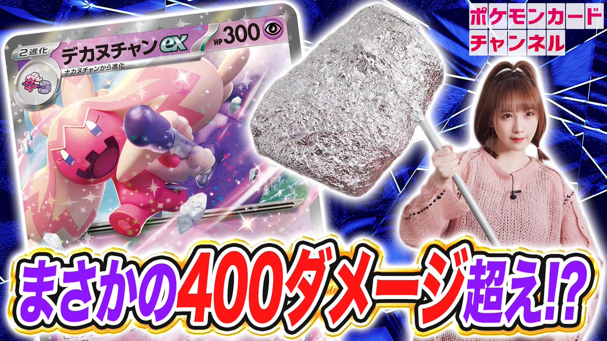 デカヌチャンexデッキを操る