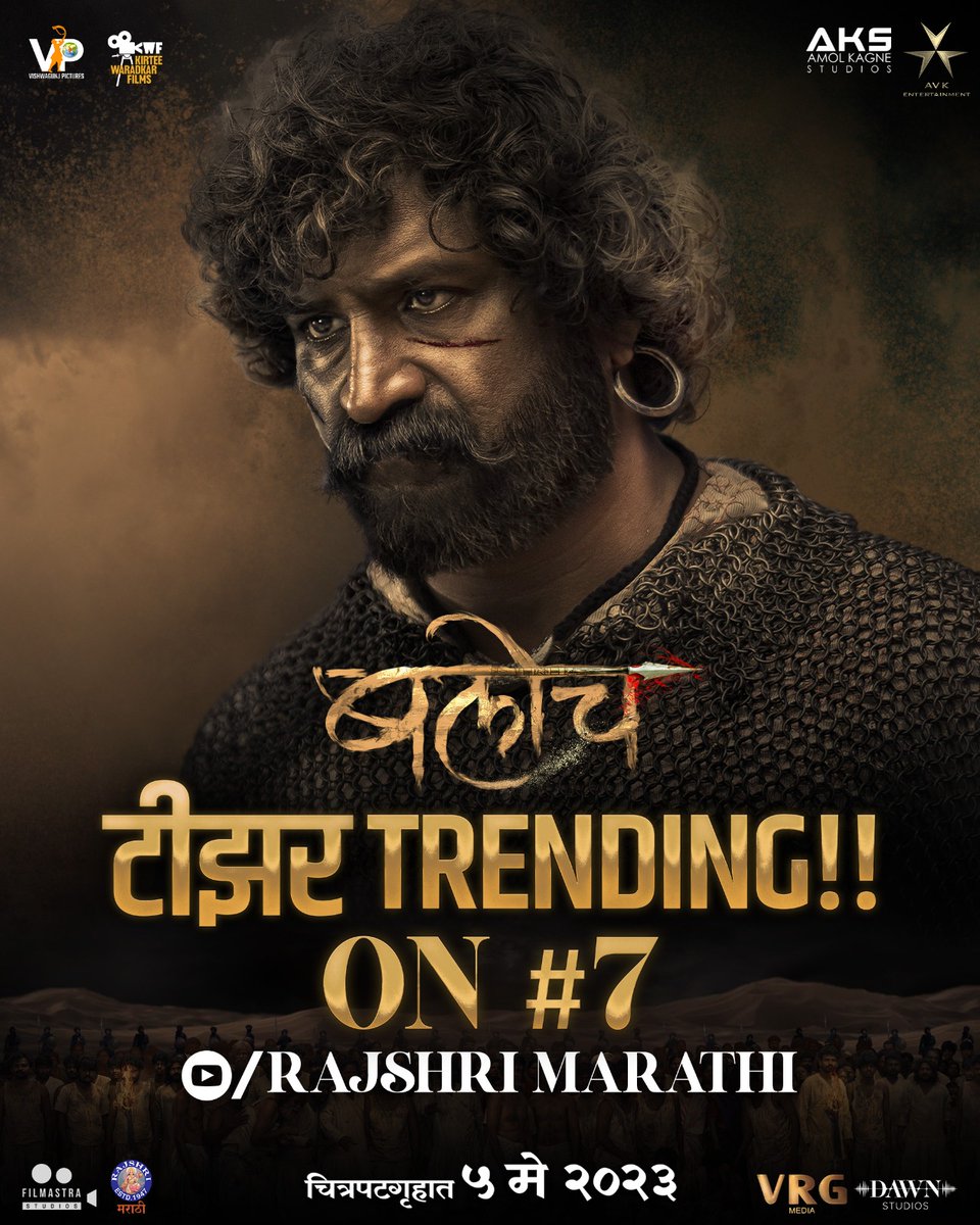 balochmovie's tweet photo. सीमेपार लढलेल्या मराठ्यांची शौर्यगाथा, 
'बलोच' चा उत्कंठावर्धक टीझर यूट्यूबवर #7 वर #Trending
धन्यवाद
https://t.co/mNniYz329k
#BalochTeaser
@MNSAmeyaKhopkar #VishwagunjPictures
#KirteeWaradkarFilms &amp; @Amolkagne Presents
@balochmovie #Baloch #Baloch5May #बलोच #PrakashJanardanPawar https://t.co/qyIVl16L05
