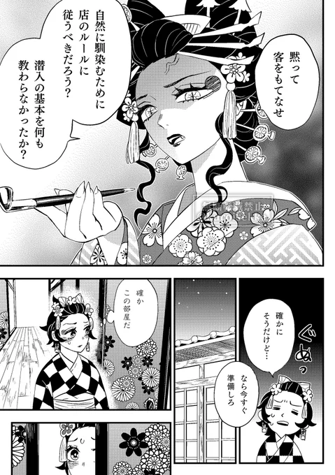 花魁擬態むざと炭子(9、10)【鬼舞炭】 