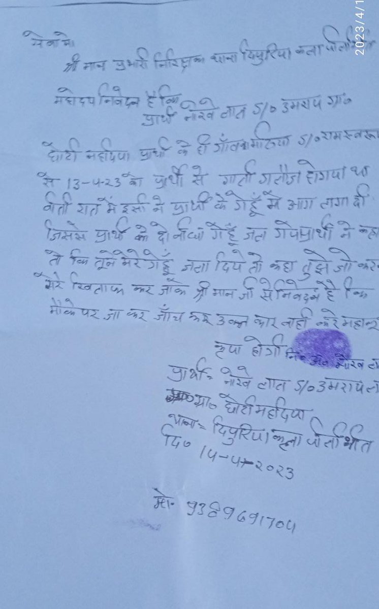 TIGER C.I.D SERVICE PVT LTD (@tigercid5) on Twitter photo #पीलीभीत दबंग ने खेत में कटी पड़ी गेहूं की फसल को किया जला कर राख <a href="/Uppolice/">UP POLICE</a>
<a href="/dgpup/">DGP UP</a>
गरीब परिवार के दो बीघा गेहूं जला कर किया ढेर , पुलिस से शिकायत नहीं हुई कोई सुनवाई
<a href="/igrangebareilly/">DIG RANGE BAREILLY</a> <a href="/adgzonebareilly/">ADG Zone Bareilly</a>
दियोरिया थाना के महद खास का मामला <a href="/pilibhitpolice/">Pilibhit Police</a> <a href="/PMOIndia/">PMO India</a> <a href="/myogiadityanath/">Yogi Adityanath</a> #पीलीभीत दबंग ने खेत में कटी पड़ी गेहूं की फसल को किया जला कर राख <a href="/Uppolice/">UP POLICE</a>
<a href="/dgpup/">DGP UP</a>
गरीब परिवार के दो बीघा गेहूं जला कर किया ढेर , पुलिस से शिकायत नहीं हुई कोई सुनवाई
<a href="/igrangebareilly/">DIG RANGE BAREILLY</a> <a href="/adgzonebareilly/">ADG Zone Bareilly</a>
दियोरिया थाना के महद खास का मामला <a href="/pilibhitpolice/">Pilibhit Police</a> <a href="/PMOIndia/">PMO India</a> <a href="/myogiadityanath/">Yogi Adityanath</a>