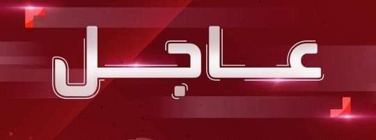 KQResist's tweet photo. تنسيقيات لجان مقاومة مدينة الخرطوم 

عاجل

تهيب تنسيقيات لجان مقاومة مدينة الخرطوم؛ جموع الشعب السوداني خاصةً الذين يقطنون بالقرب من مناطق الاشتباك التزام منازلهم والبعد عن مناطق الاشتباك حفاظاً على أرواحهم، إذ أن العمليات الجارية الآن أكبر من مجرد مناوشة مسلحة بين طرفين عسكريين https://t.co/jNd33dE7cf