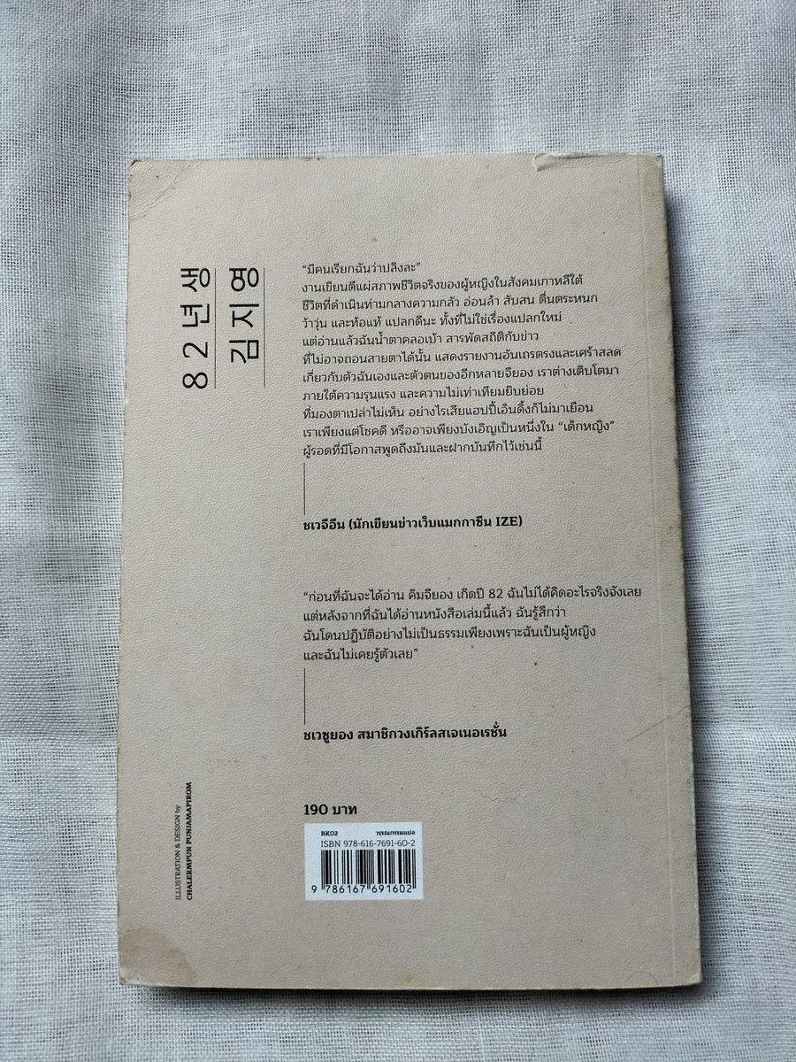 woarewo_wao's tweet photo. ปล่อยต่อหนังสือมือสอง 'คิมจียองเกิดปี82' 
90฿ ส่งฟรี สนใจสอบถามได้นะคะ 
💐  #ส่งต่อหนังสือมือ2 #หนังสือมือสองราคาถูก #หนังสือมือสองสภาพดี #หนังสือมือสอง #ราคาถูก #นิยาย #iseau https://t.co/iWo78HLKyf