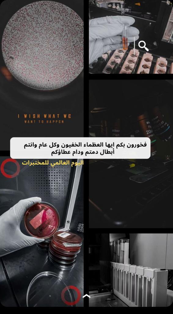 Biotech_QC's tweet photo. #اليوم_العالمي_للمختبرات_الطبية https://t.co/bWUi2wXRnI