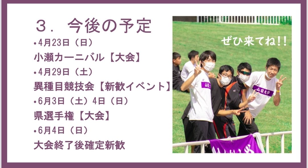 #梨大合説2023 
本日は合同説明会ご参加いただきありがとうございました！
29日には、陸上競技部恒例の異種目競技会を開催するのでたくさん走りましょう！お待ちしています！🏃💨💨

あ、見逃してしまった方！アーカイブがあるのでご安心ください✨
