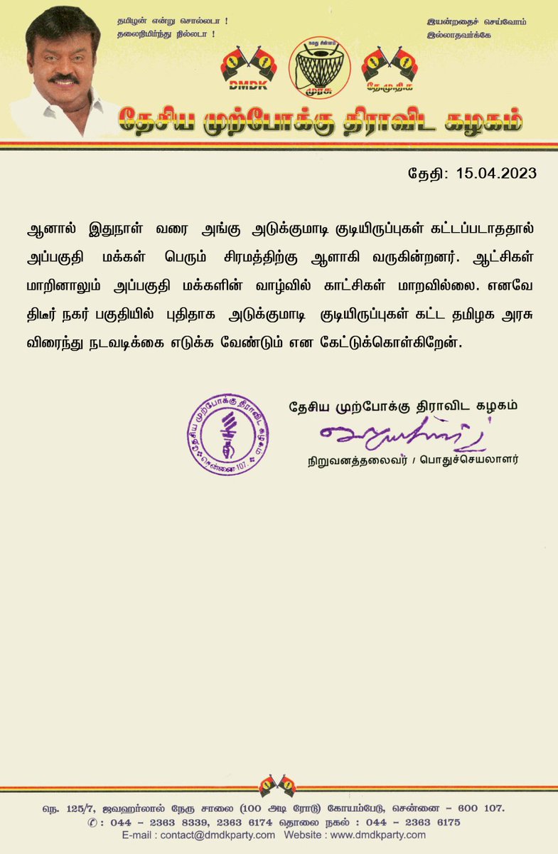iVijayakant's tweet photo. சென்னை, திடீர்நகர் பகுதியில் புதிதாக அடுக்குமாடி குடியிருப்புகள் கட்ட தமிழக அரசு விரைந்து நடவடிக்கை எடுக்க வேண்டும் என கேட்டுக்கொள்கிறேன். https://t.co/5vMXHcG9FZ