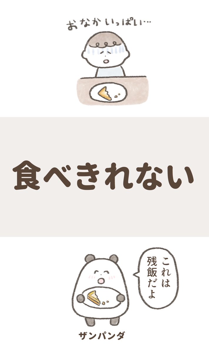 悲しんでる人にパンを焼いてくれるパンダ(2/2)
終わり方を4種類考えたので好きな画像を選んでタップしてみてください(画像をタップすると続きが表示されます) https://t.co/UGeq445V5A