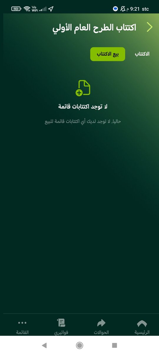 FuadFelemban's tweet photo. @Capital_SNB السلام عليكم لدي اسهم اكتتاب اريد بيعها ولكنها لا تظهر لي في خانت بيع الاكتتابات في تطبيق الاهلي ولا اريد ان افتح حساب  استثماري https://t.co/Pld1Hvsdn5