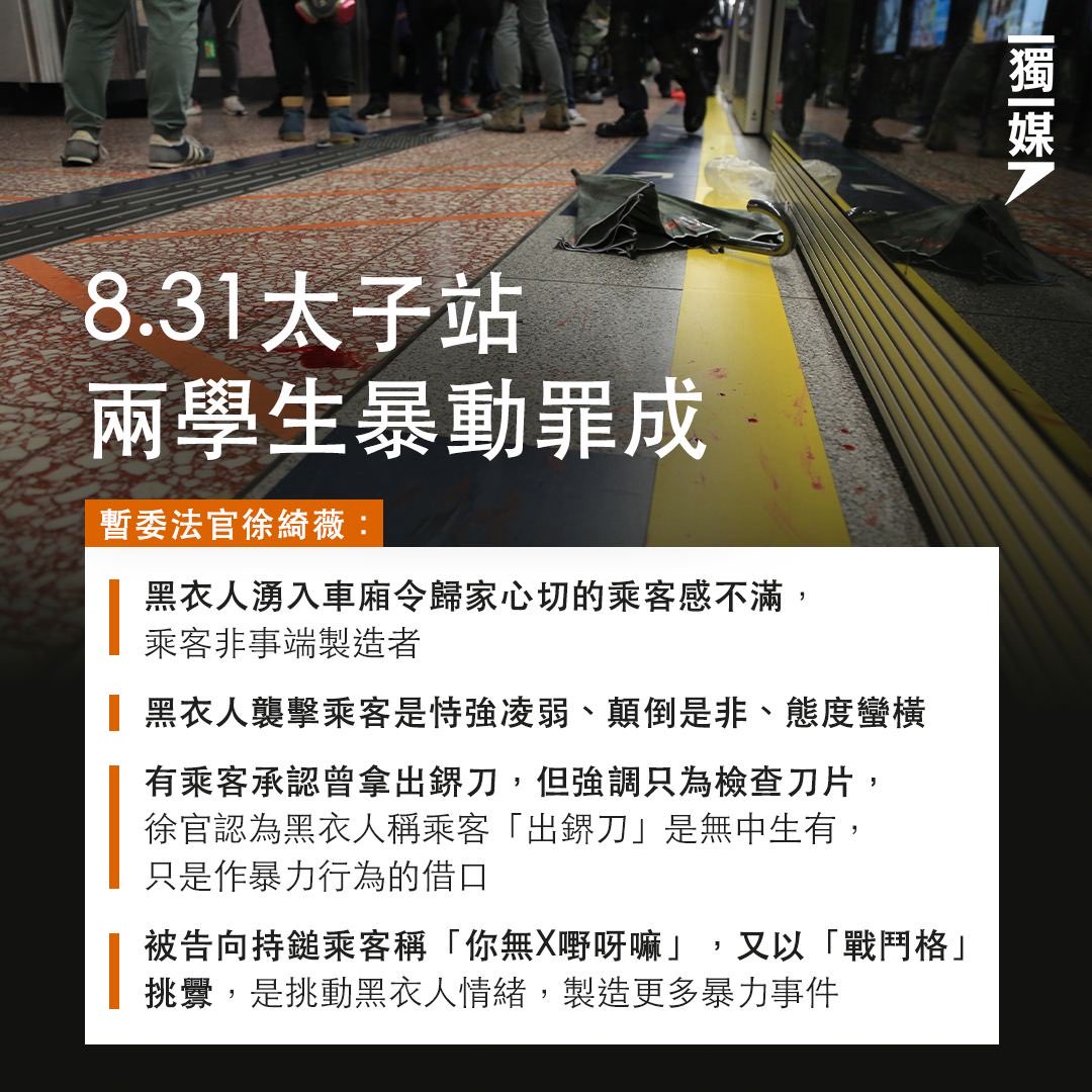 inmediahk's tweet photo. 【8.31太子站】兩學生暴動罪成 官批黑衣人襲擊乘客是「恃強凌弱、顛倒是非」
https://t.co/gOYMTeR49m https://t.co/CcRpdWtXMQ