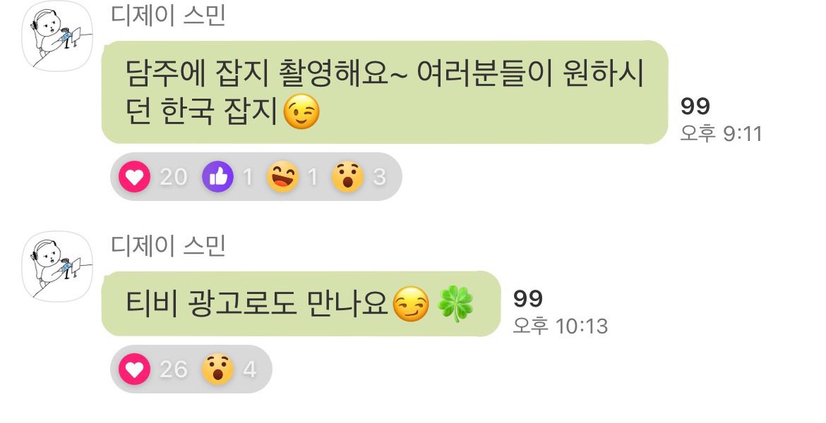 스민이 한국잡지에 티비 광고까지 찍었다는 게 실화니.. 이게바로연예인?