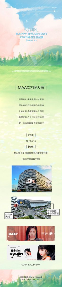 onlyforRyujin's tweet photo. Ryujin Chinese fanbase created a birthday project for her that will be seen tomorrow in the big screen outside, while holding their Bench Fan Meeting. 

 🗓️2023.4.16
 📍Opposite to the Mall of Asia Stadium, MAAX Building, Philippines. 

#RYUJIN #류진 @ITZYofficial https://t.co/KpL5xvZcp0