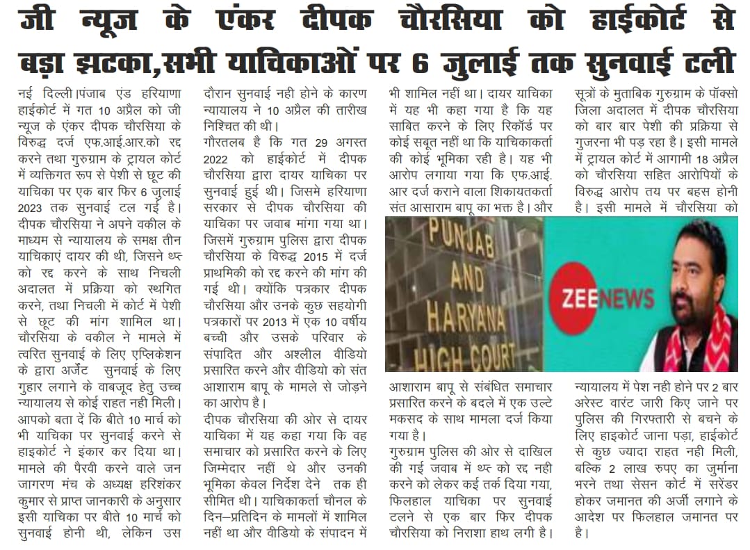 #BehindTheCameraAaj Ki Taja Khabar !!
आखिर क्यों देश के मशहूर पत्रकार (?) बार-बार लगा रहे हैं कोर्ट के चक्कर ⁉️
कानून के हिमायती मीडियाकर्मीयों पर  Chhoti Damini केस में POCSO Act के तहत चल रहा है केस !
आरोप तय की अगली सुनवाई 18 अप्रैल 2023 को !
अब Kahan Chhup Gaye सब❓