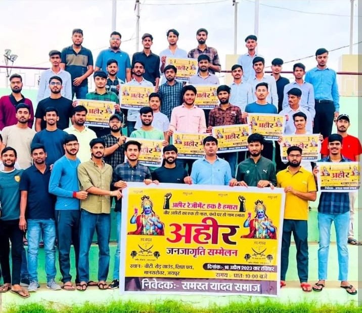 It's not a caste matter it's matter of the Nation.

समाज के मान, सम्मान, स्वाभिमान की इस मुहिम में आप सभी आमंत्रित है" 16 April 2023 जयपुर में अधिक से अधिक संख्या में उपस्थित होकर समाज के इस यज्ञ में अपनी आहुती अवश्य दें ।।

#अहीर_रेजिमेंट_हक़_है_हमारा
#Ahir_Regiment_Demand