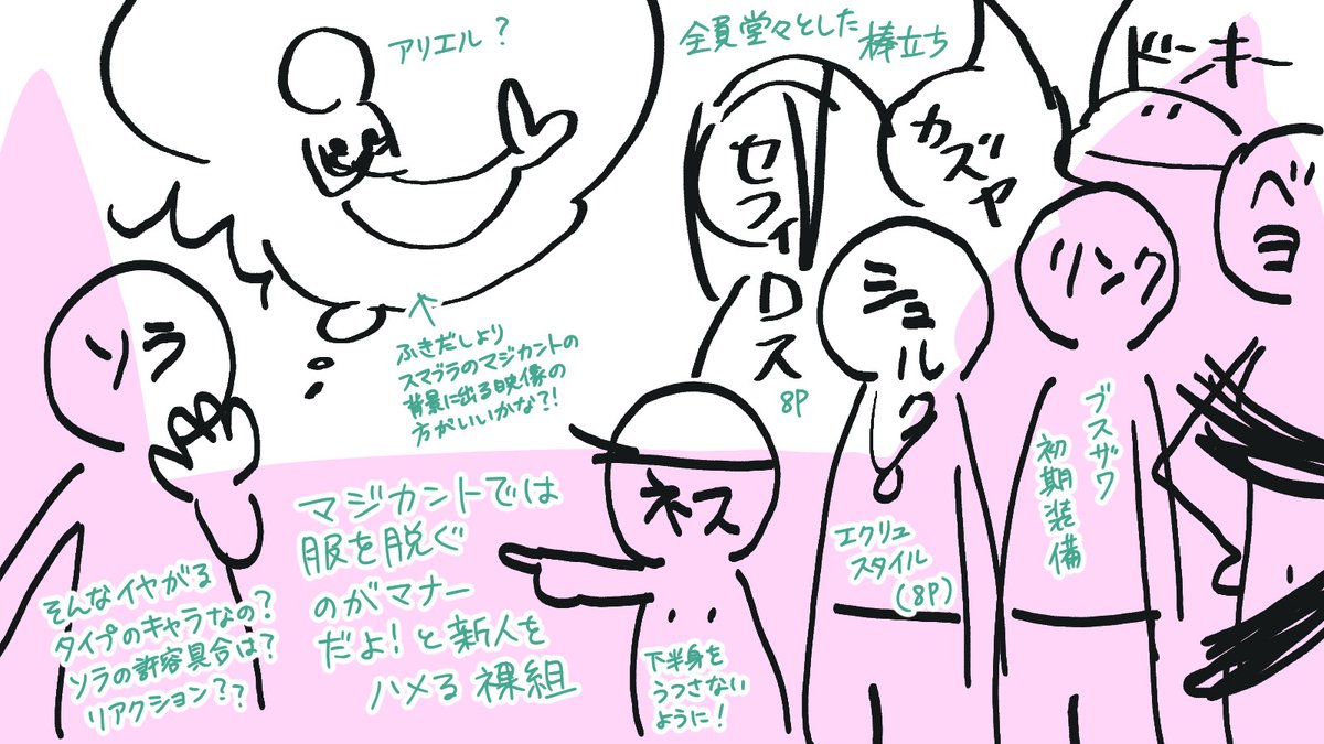 【進捗】スマブラのくそイラストが描きたい!
半裸組が新人ファイターに嘘「マジカントでは服を脱ぐのがマナーだよ!」を教えるこういう絵が描きたい 