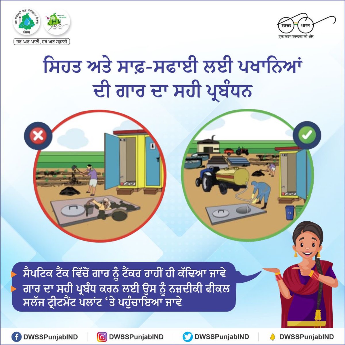 De-sludging of septic tanks must be done through authorised septic tank cleaning tankers only. The emptied sludge must be brought to a faecal sludge treatment plant for proper treatment of the septage. 

#ODFPlus #SwachhBharat #faecalsludgemanagement #SanitationForAll