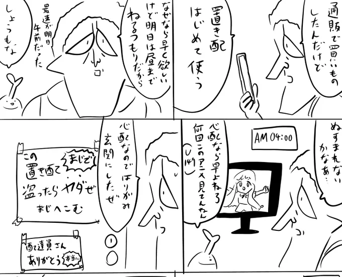 本日のログインボーナスは置き配のお話
続きはファンボ
#ログボのおっさん 