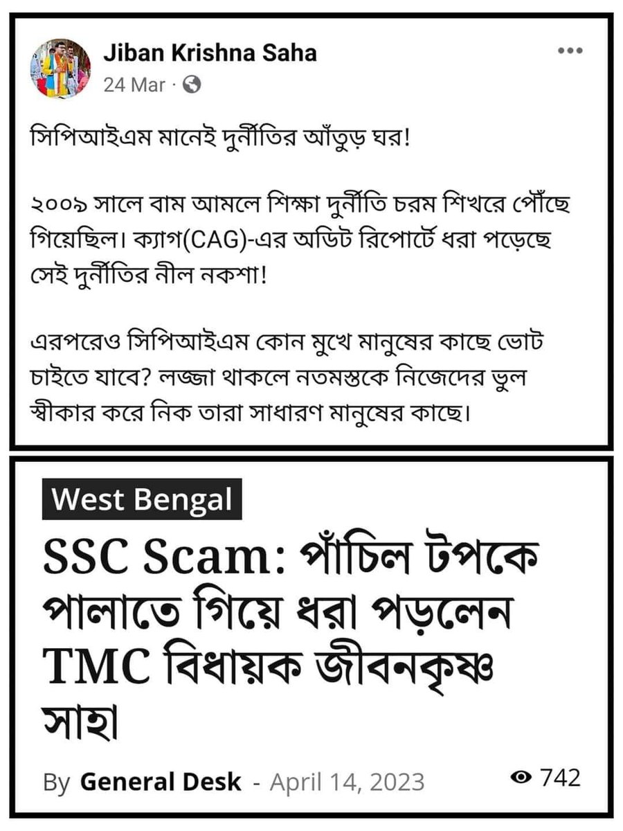 #CPIM এর দুর্নীতির কারণে #TMC এর বিধায়ক জীবনকৃষ্ণ সাহা পাঁচিল টপকাতে গিয়ে ধরা পড়লেন