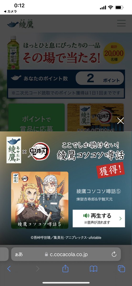取れた〜♪聴けた〜♪
どのお店、どのコンビニにもほうじ茶なかったけど旦那の飲んだカフェ☕️で取れた〜🤣
俺の運がまた使われた〜😫💦って聞こえたけど、聞こえない聞こえない💞