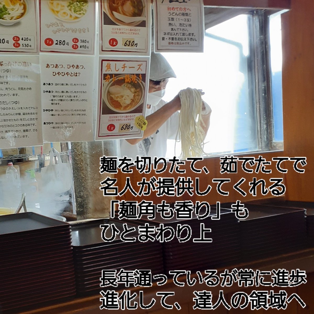 satolruu's tweet photo. @satolruuu 積み重ね

元々は「もっちり型」
での美味しいうどん

年々旨みを増し…

麺が「ふ��ろい的」な『ちぢれ麺』に…
これは…名人の宮武系列
エッジの効いた
出汁の絡む味に似ている

シコシコ麺は,今は山内だけの
絶滅品種にて
ここの『ひやかけ』はヤバい‼️

鍋焼き なのに このエッジの旨さ😢

#清水屋 https://t.co/EaoylaXjCF