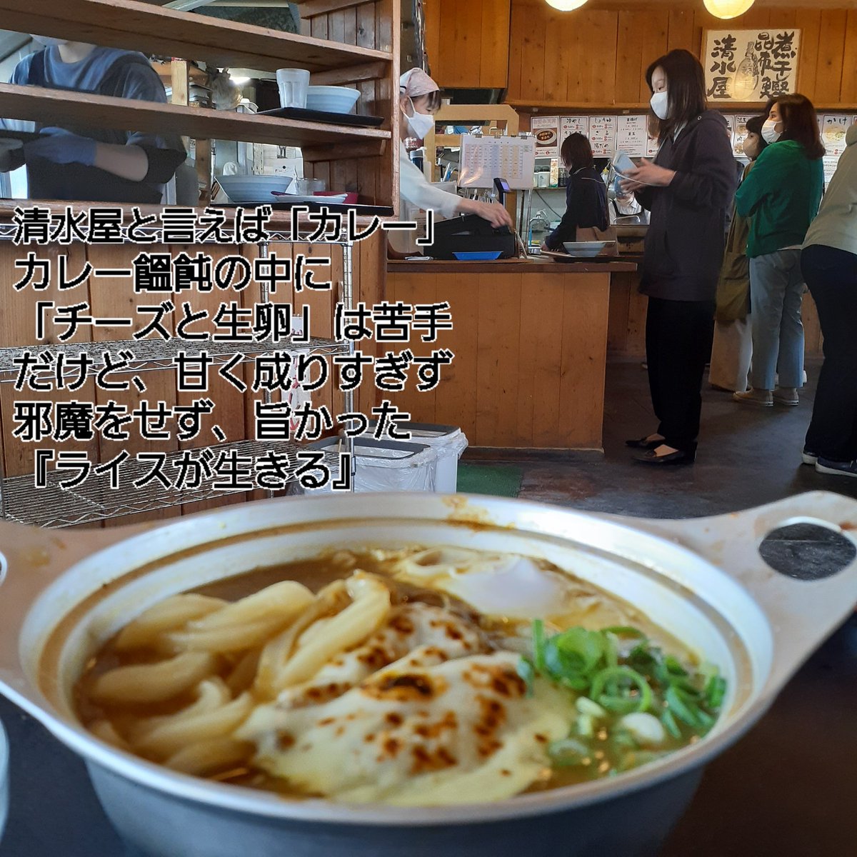satolruu's tweet photo. @satolruuu 積み重ね

元々は「もっちり型」
での美味しいうどん

年々旨みを増し…

麺が「ふ��ろい的」な『ちぢれ麺』に…
これは…名人の宮武系列
エッジの効いた
出汁の絡む味に似ている

シコシコ麺は,今は山内だけの
絶滅品種にて
ここの『ひやかけ』はヤバい‼️

鍋焼き なのに このエッジの旨さ😢

#清水屋 https://t.co/EaoylaXjCF