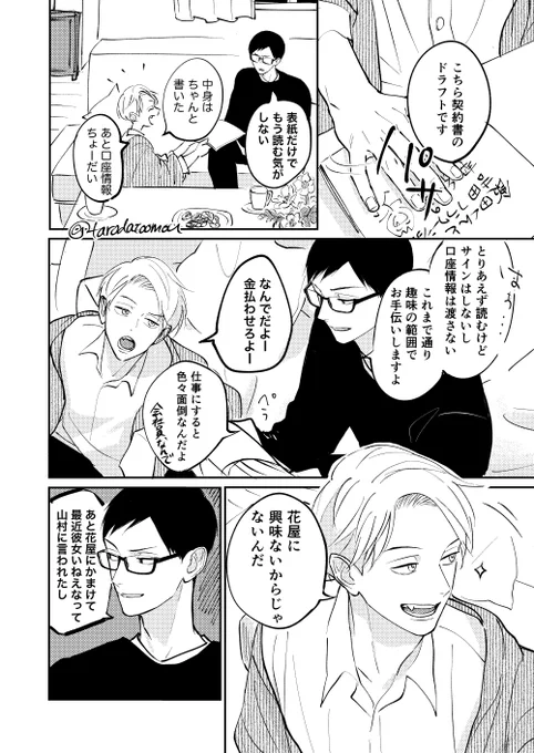 創作BL #何それ愛かよ
気付いてしまったこと 1/3
(続きは後日リプに繋げます) 