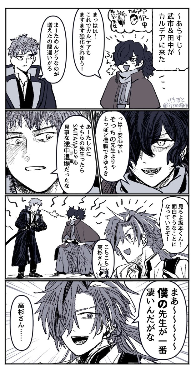 先生強火メンツ 
