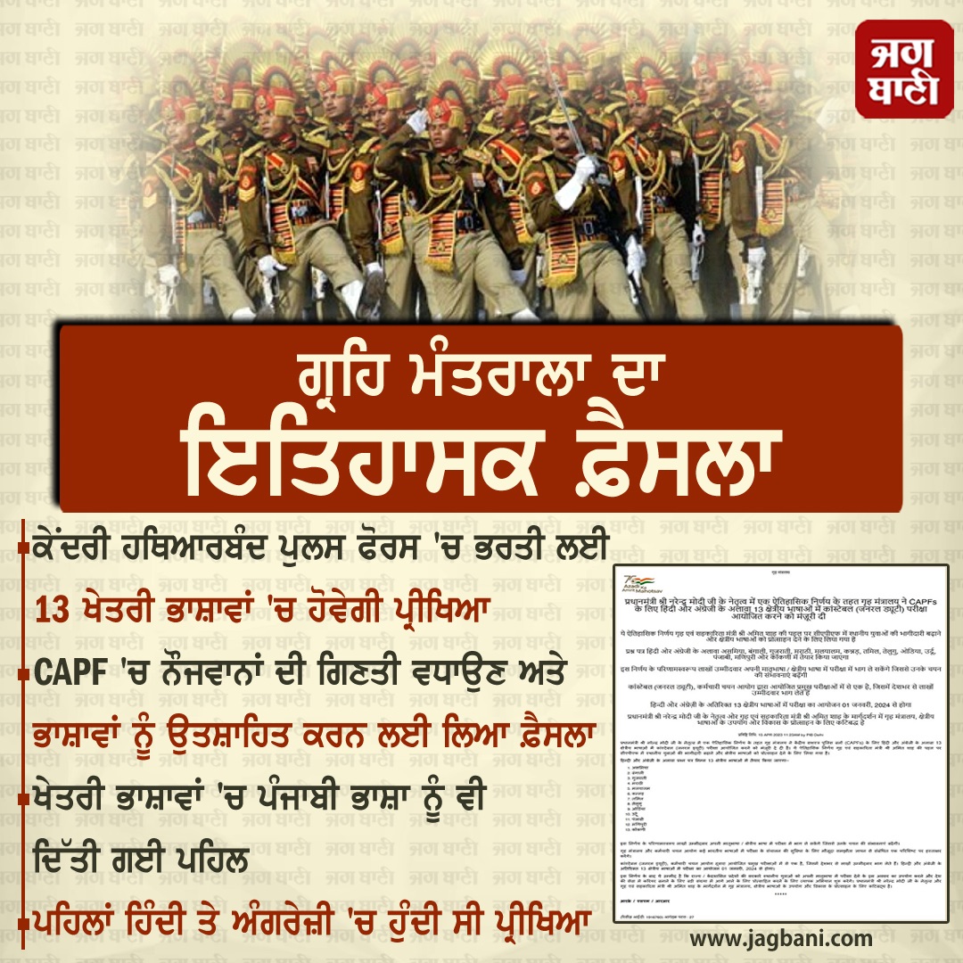 JagbaniOnline's tweet photo. ਗ੍ਰਹਿ ਮੰਤਰਾਲਾ ਦਾ ਇਤਿਹਾਸਕ ਫ਼ੈਸਲਾ
#Exam #CAPF #ConstablePosts #RegionalLanguages #Punjabi #MinistryofHomeAffairs #Jagbani https://t.co/8zUlbWSJUG