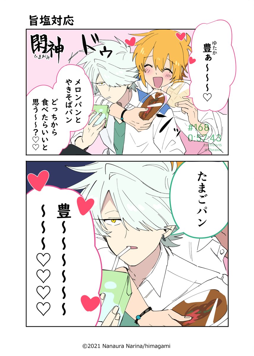 つかみねの小ネタ増えてきて嬉しいな…… 