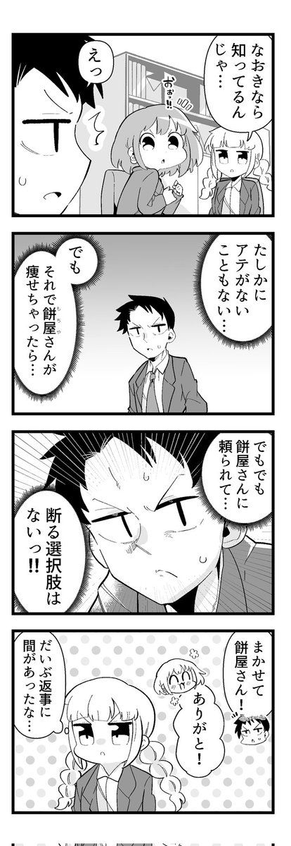 痩せれませんよ?もちやさん 42 1/2