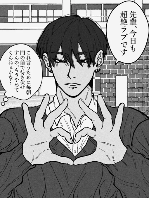 変な後輩 #創作BL 