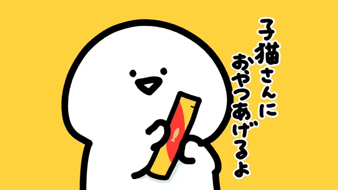お手したらあげる 