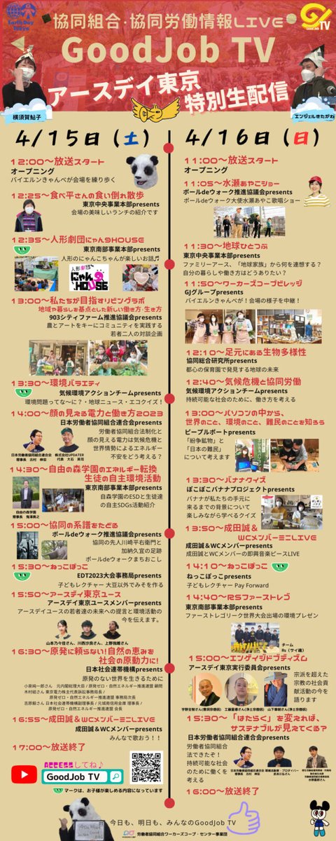 zeropc_jp's tweet image. 【イベント情報📣】

アースデイ東京に出展します🌏

・4月16日（日）10:00-17:30
・渋谷区代々木公園イベント広場
　📍 #ZEROPC は90番ブースです
・入場無料

さらに、13時から、
代表の青山がステージに登壇し、
紛争鉱物や難民についてお話します✨

※当日パソコンの販売はありません。