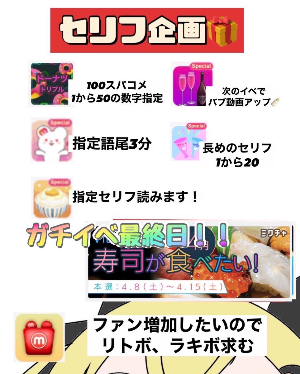 la57762989's tweet photo. 【ガチイベ寿司食べたい最終日🍣】
もう少ししたら配信始めます。
セリフ枠で23:00まで。
いつものセリフ内容に長めのセリフを1つ追加しました。
よろしくお願いいたします🙏
#ガチイベ最終日 https://t.co/csR8pBgCuj
