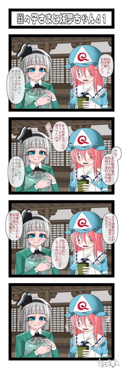 ゆ様 幽々子さまと妖夢ちゃん41 ついにゆゆ様にあの神道具