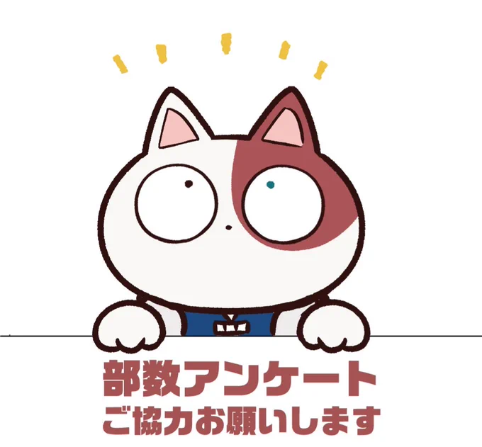 塩さんが個人ではじめて本作るかもなので全くの未知数でアンケ参考にさせていただければ…🙇(まだ予定なので確定ではないです)作ったとしても数冊しか刷らないよ～とか言ってるので私が勝手にアンケとりました🥲よろしくお願いします!(アンケはツリーにあります) 