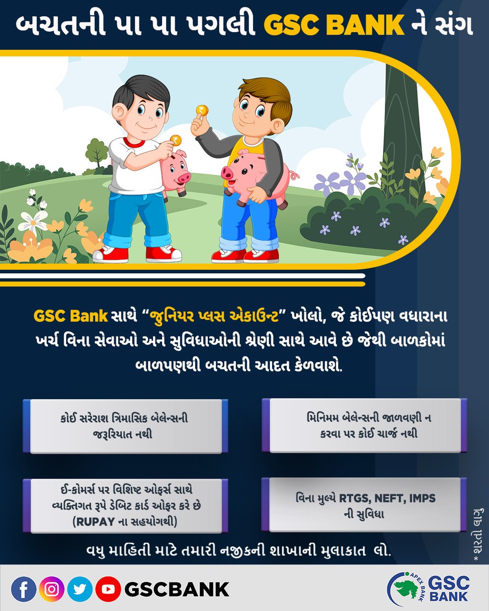 GSCBank's tweet photo. GSC Bank સાથે “જુનિયર પ્લસ એકાઉન્ટ” ખોલો, જે કોઈપણ વધારાના ખર્ચ વિના સેવાઓ અને સુવિધાઓની શ્રેણી સાથે આવે છે જેથી બાળકોમાં બાળપણથી બચતની આદત કેળવાશે.
#GSCB #banking #JuniorPlusAccount #SavingAccount #Deposits #savings #NoCharges #services #money #visityournearestbranchtoday https://t.co/4SZGiskXT3