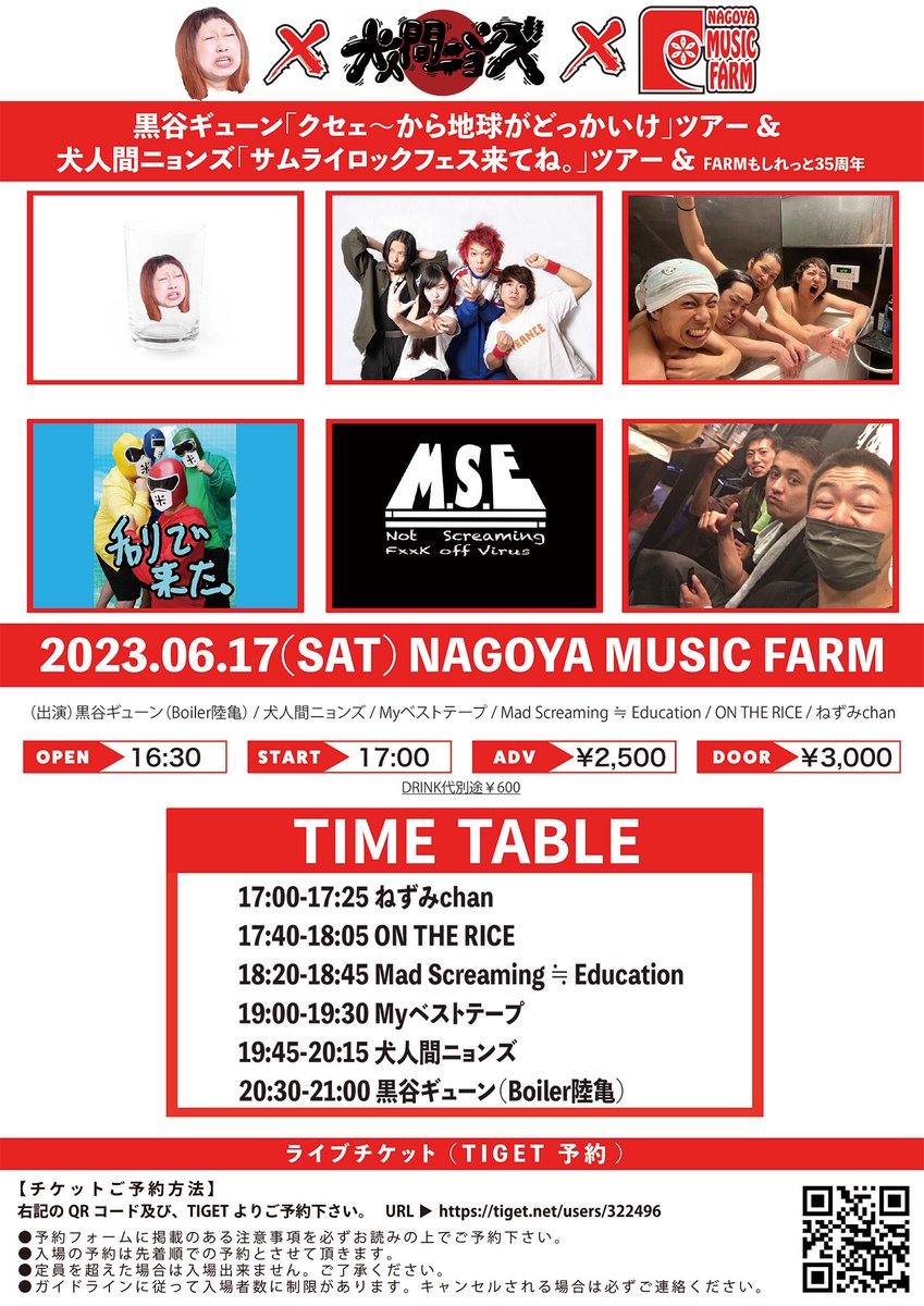 犬人間ニョンズ 新アカウント on Twitter: "🔥ツアー初日解禁🔥 6月17日(土)@名古屋MUSIC FARM 🐢黒谷ギューン/クセ