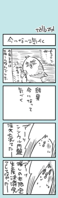 ほそぼそオタク日記149

真っ只中では終えてたつもりでいたんです全部

現実に、今になって気づくはなし

とりだー、あなた疲れてたのよ……(セルフツッコミ 