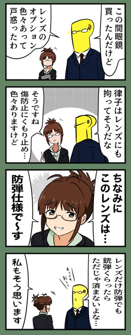 小粋な眼鏡ジョーク 