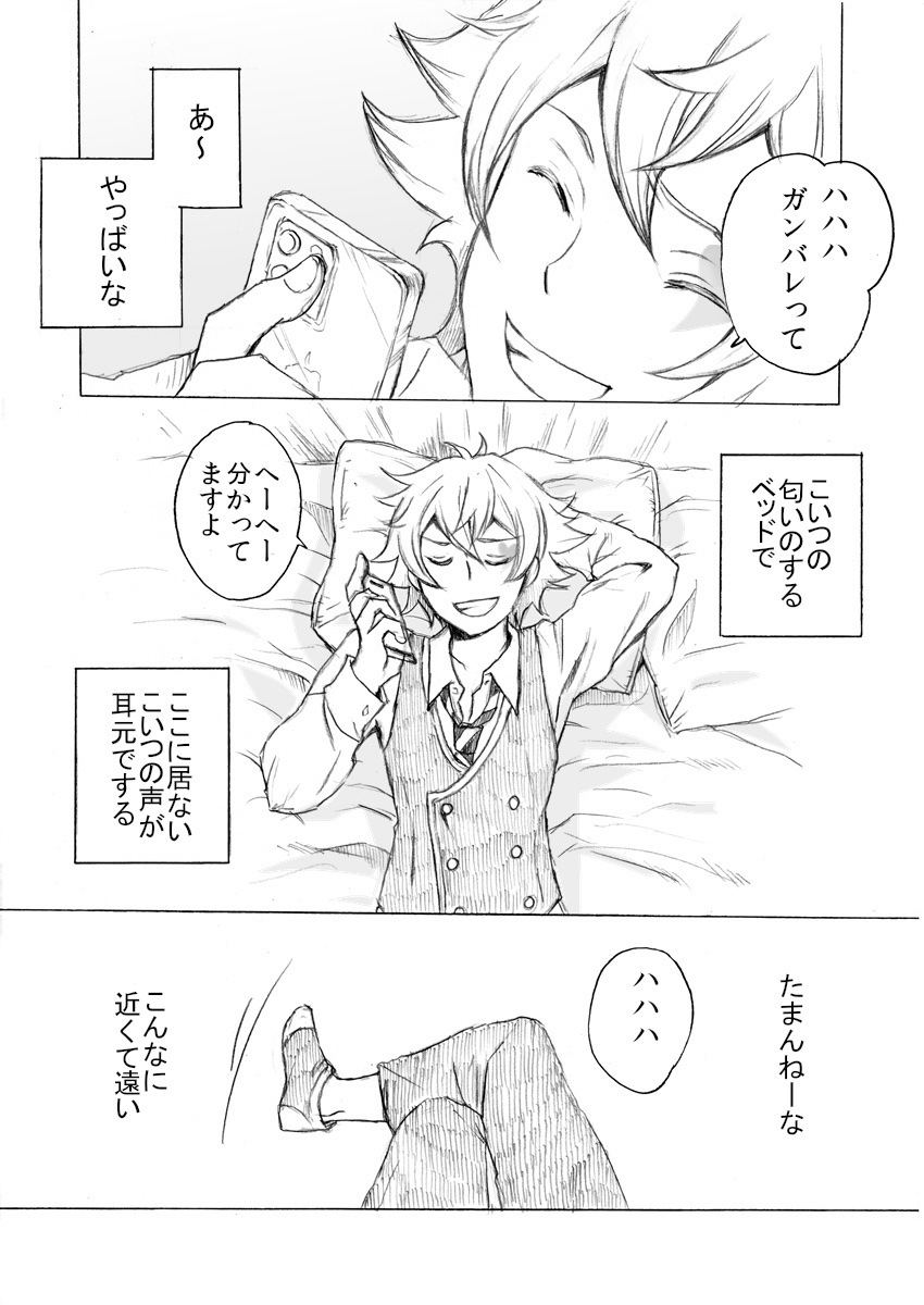 エスデュだよ!4ページ
付き合ってるしちょっと糖度高め…? 