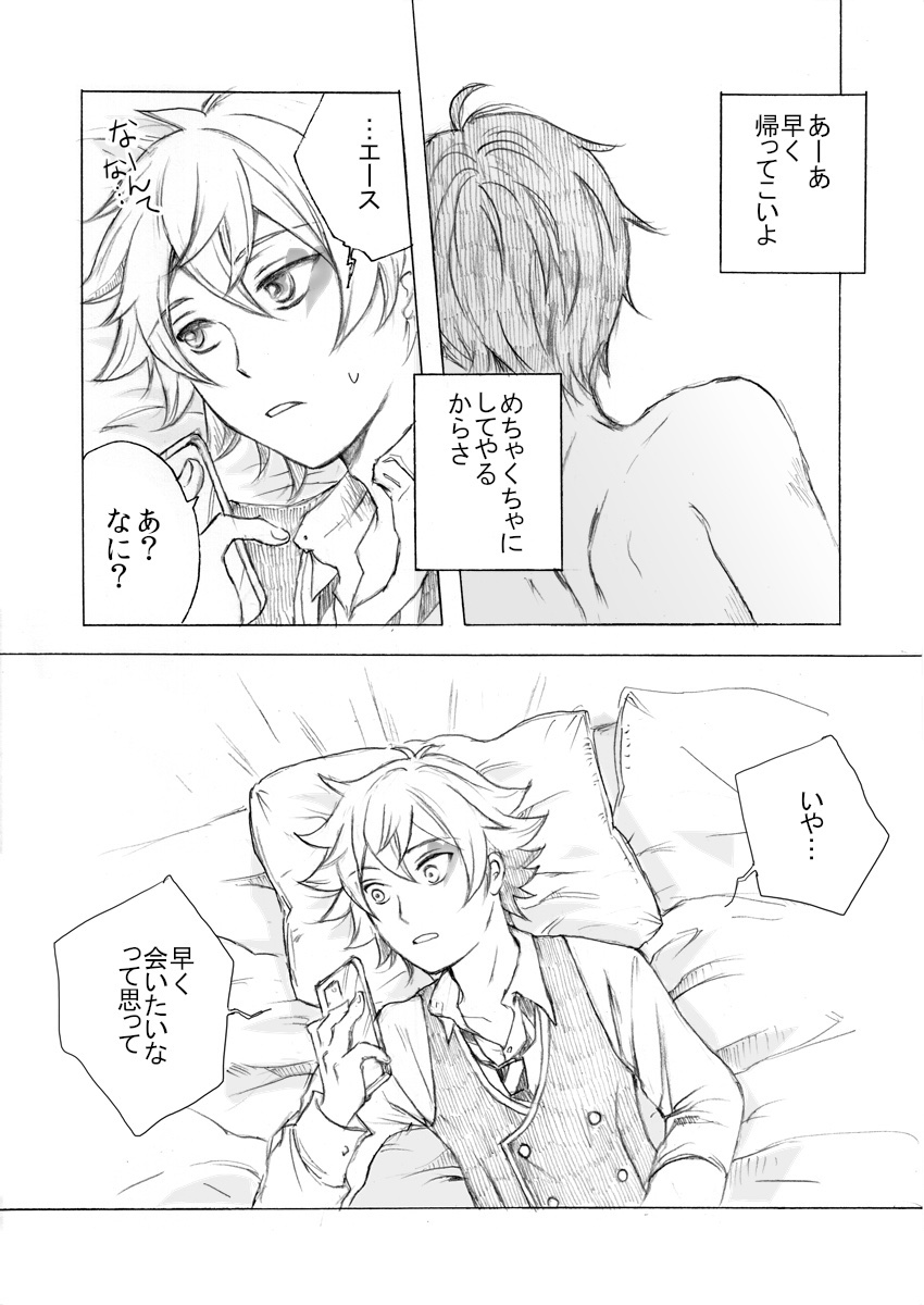 エスデュだよ!4ページ
付き合ってるしちょっと糖度高め…? 