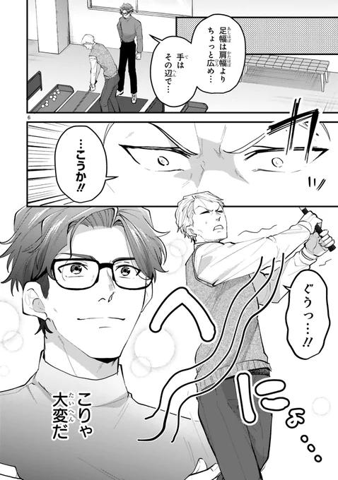 仲良しおじさん達の決闘(2/6) 